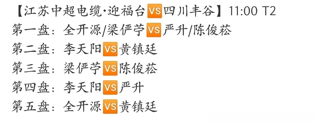 第三盘单打, 第三盘单打, 袁励岑