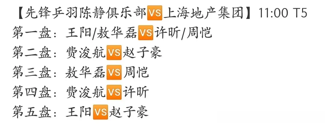 牛冠凯, https, 战孙颖莎